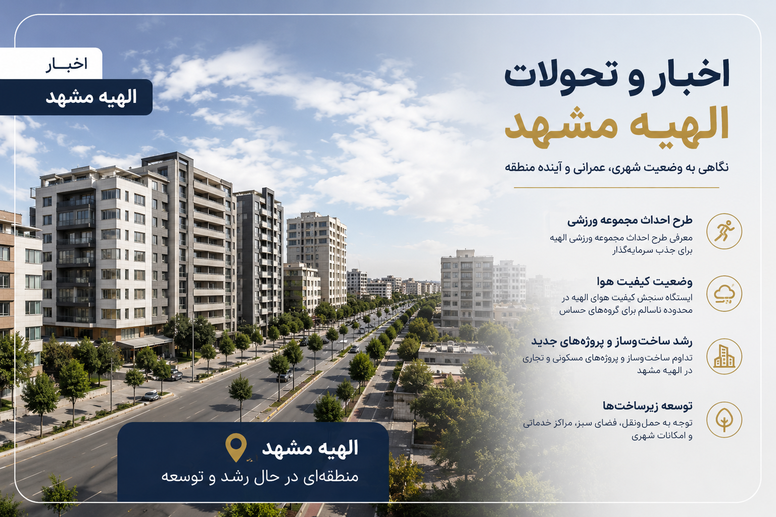 اخبار الهیه 10 شهریور 1405