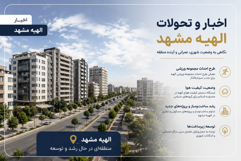 اخبار الهیه 10 شهریور 1405