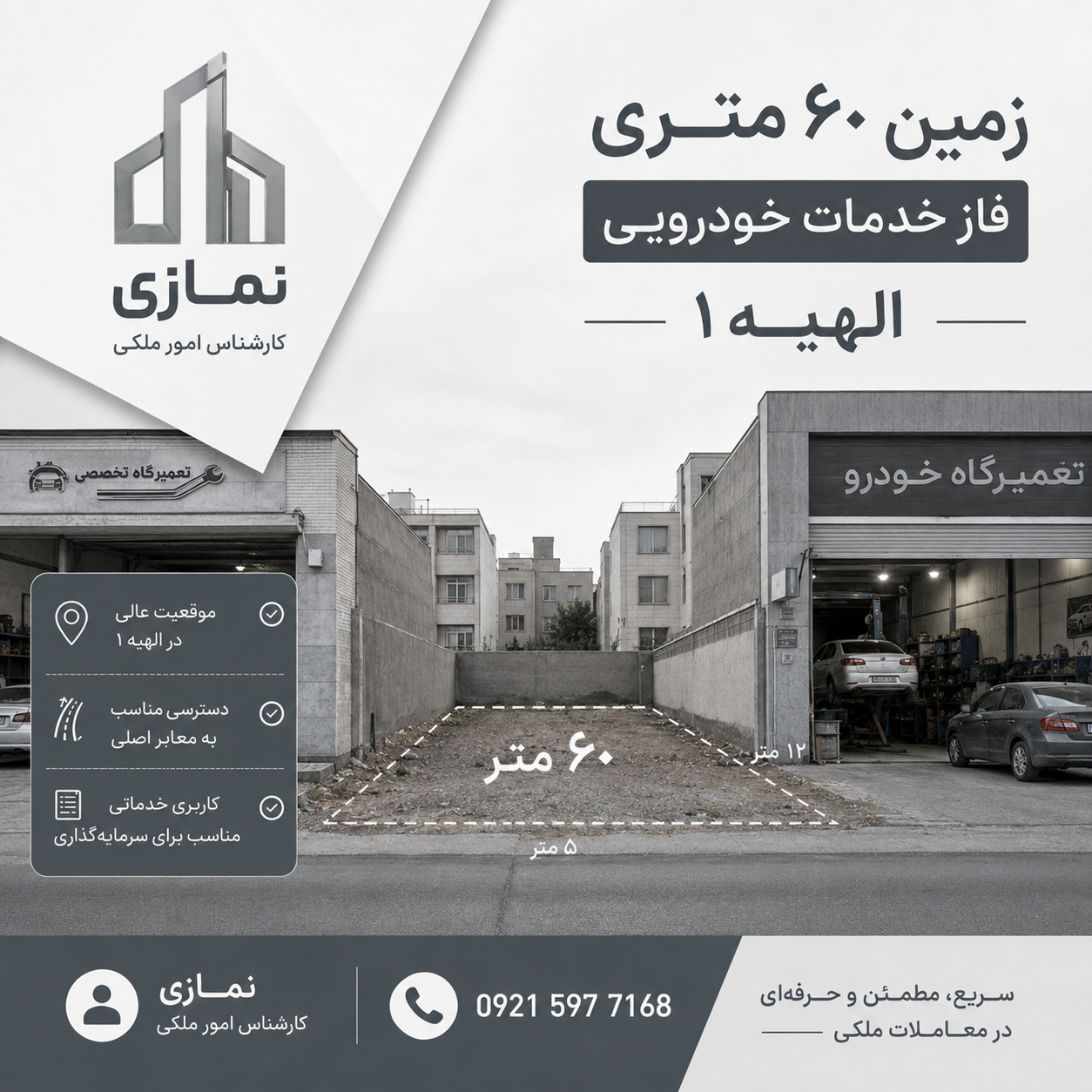 زمین تجاری صنعتی